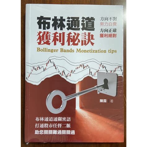 布林通道獲利秘訣pdf|布林通道是什麼？布林通道獲利祕訣？布林通道設定教。